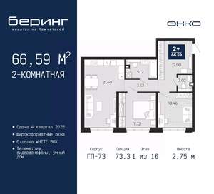 2-к квартира, вторичка, 67м2, 1/16 этаж