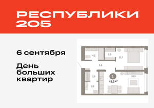 1-к квартира, вторичка, 48м2, 8/16 этаж