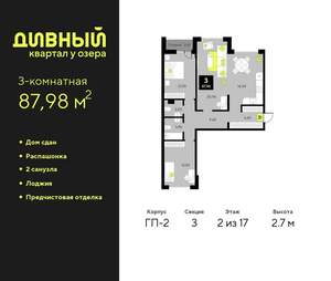 3-к квартира, сданный дом, 88м2, 2/23 этаж