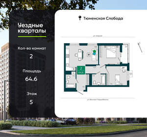 2-к квартира, вторичка, 65м2, 5/17 этаж