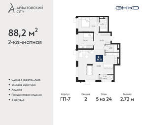 2-к квартира, вторичка, 88м2, 5/24 этаж