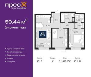 2-к квартира, вторичка, 59м2, 15/22 этаж