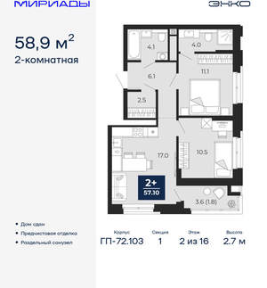 2-к квартира, сданный дом, 59м2, 2/16 этаж