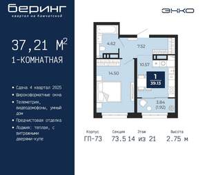 1-к квартира, вторичка, 37м2, 14/22 этаж