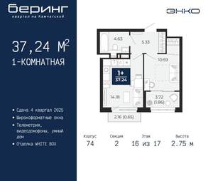 1-к квартира, вторичка, 37м2, 16/21 этаж