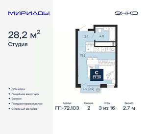 Студия квартира, сданный дом, 28м2, 3/16 этаж