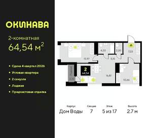 2-к квартира, вторичка, 65м2, 5/17 этаж