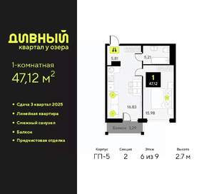 1-к квартира, вторичка, 47м2, 6/7 этаж