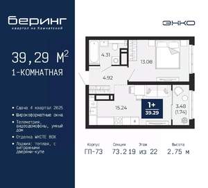 1-к квартира, вторичка, 39м2, 19/22 этаж
