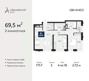 2-к квартира, вторичка, 70м2, 4/18 этаж