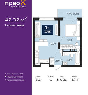 1-к квартира, вторичка, 42м2, 8/21 этаж