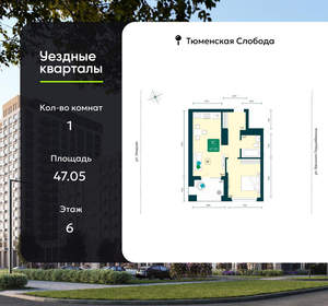 1-к квартира, вторичка, 47м2, 6/7 этаж