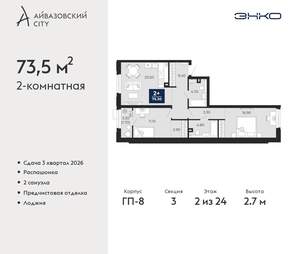 2-к квартира, вторичка, 74м2, 2/24 этаж