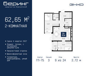 2-к квартира, вторичка, 63м2, 9/24 этаж