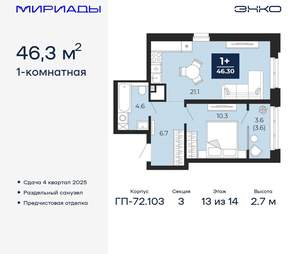 1-к квартира, вторичка, 46м2, 13/16 этаж