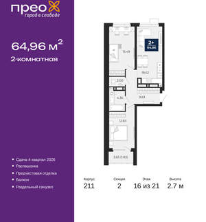 2-к квартира, вторичка, 65м2, 16/21 этаж