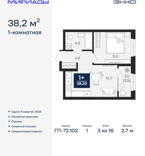 1-к квартира, вторичка, 38м2, 3/16 этаж