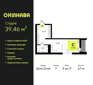 Студия квартира, вторичка, 39м2, 9/17 этаж