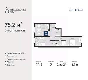 2-к квартира, вторичка, 75м2, 2/24 этаж