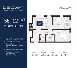 2-к квартира, вторичка, 56м2, 22/22 этаж