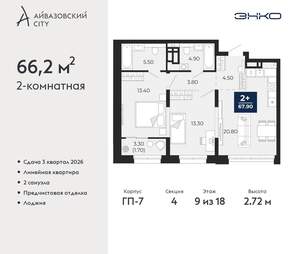 2-к квартира, вторичка, 66м2, 9/24 этаж
