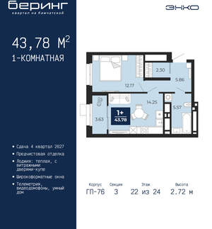 1-к квартира, вторичка, 44м2, 22/24 этаж