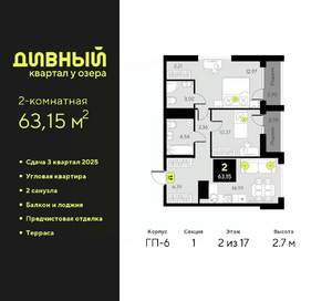 2-к квартира, вторичка, 63м2, 2/17 этаж