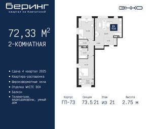 2-к квартира, вторичка, 72м2, 21/22 этаж