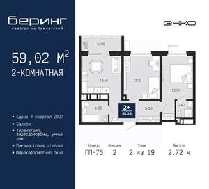 2-к квартира, вторичка, 59м2, 2/19 этаж