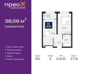 1-к квартира, вторичка, 39м2, 2/21 этаж
