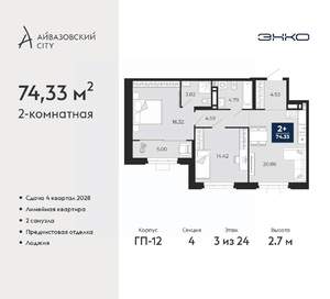 2-к квартира, вторичка, 74м2, 3/24 этаж