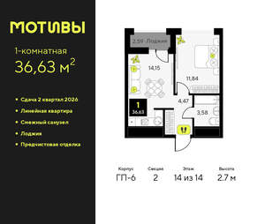 1-к квартира, вторичка, 37м2, 14/14 этаж