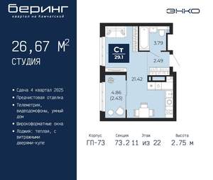 Студия квартира, вторичка, 27м2, 11/22 этаж