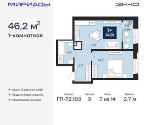 1-к квартира, вторичка, 46м2, 7/16 этаж