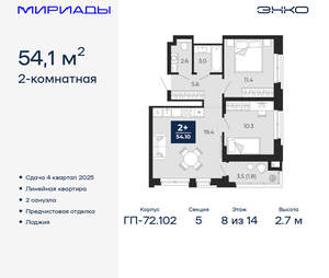 2-к квартира, вторичка, 54м2, 8/16 этаж