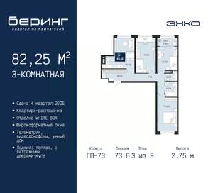 3-к квартира, вторичка, 82м2, 3/9 этаж