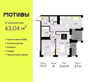 2-к квартира, вторичка, 63м2, 2/10 этаж