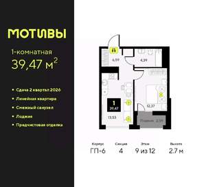 1-к квартира, вторичка, 39м2, 9/14 этаж