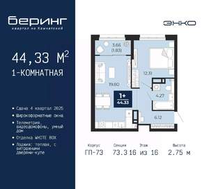 1-к квартира, вторичка, 44м2, 16/16 этаж