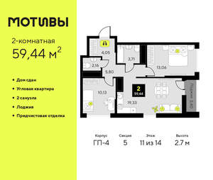 2-к квартира, сданный дом, 59м2, 11/14 этаж