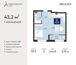 1-к квартира, вторичка, 43м2, 2/24 этаж
