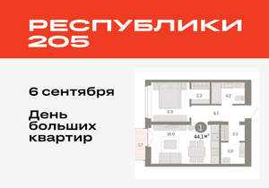 1-к квартира, вторичка, 44м2, 9/16 этаж