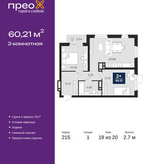 2-к квартира, вторичка, 60м2, 19/20 этаж