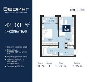 1-к квартира, вторичка, 42м2, 2/14 этаж
