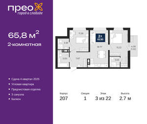 2-к квартира, вторичка, 66м2, 3/22 этаж