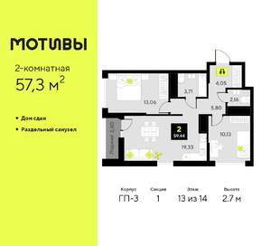 2-к квартира, сданный дом, 57м2, 13/14 этаж