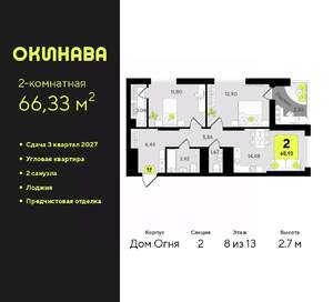 2-к квартира, вторичка, 66м2, 8/13 этаж