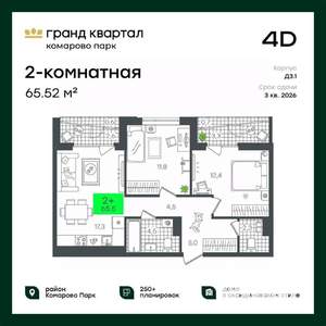 2-к квартира, строящийся дом, 66м2, 5/16 этаж