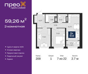 2-к квартира, вторичка, 59м2, 7/22 этаж