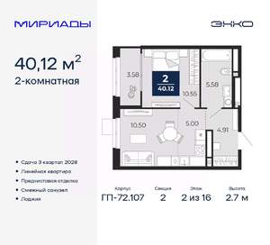 2-к квартира, вторичка, 40м2, 2/16 этаж